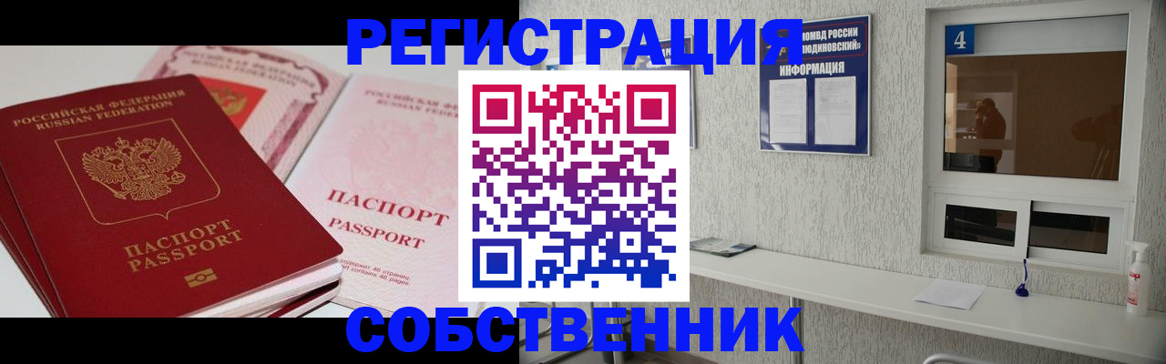 где прописаться в Челябинской области
