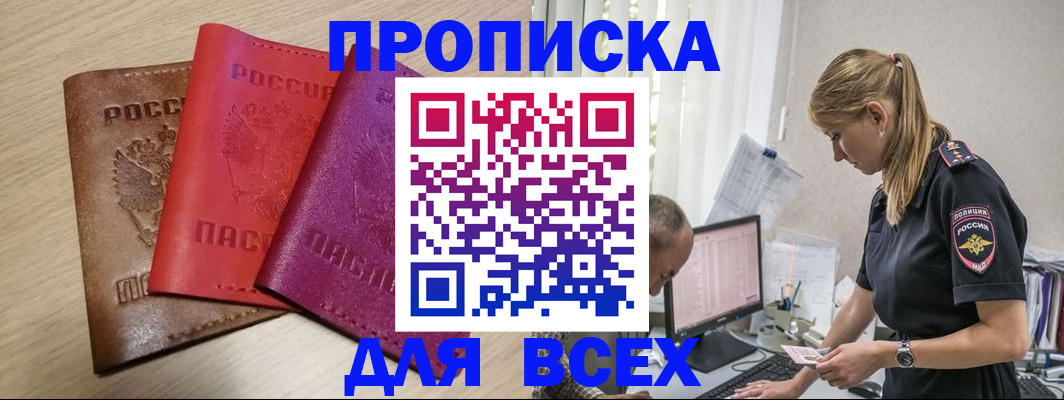 прописка для работы в Челябинской области