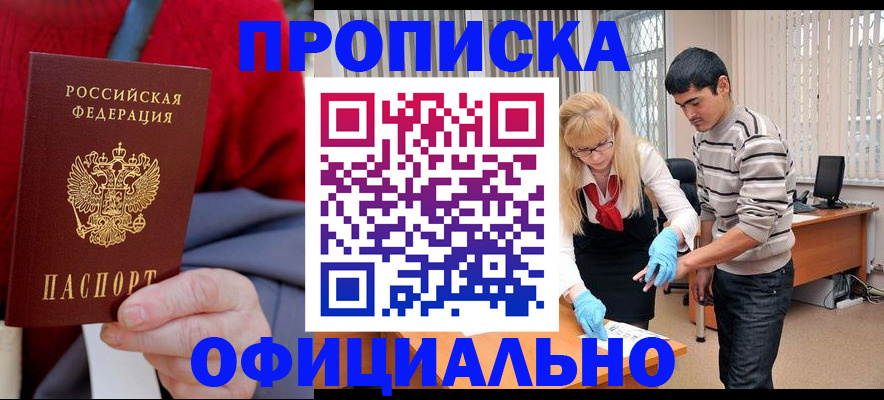 прописка от собственника в Челябинской области