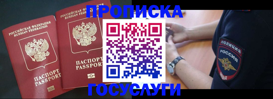 временная прописка в Челябинской области