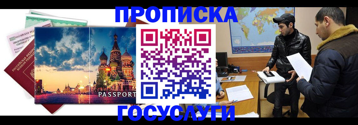 временная регистрация надежно в Челябинской области